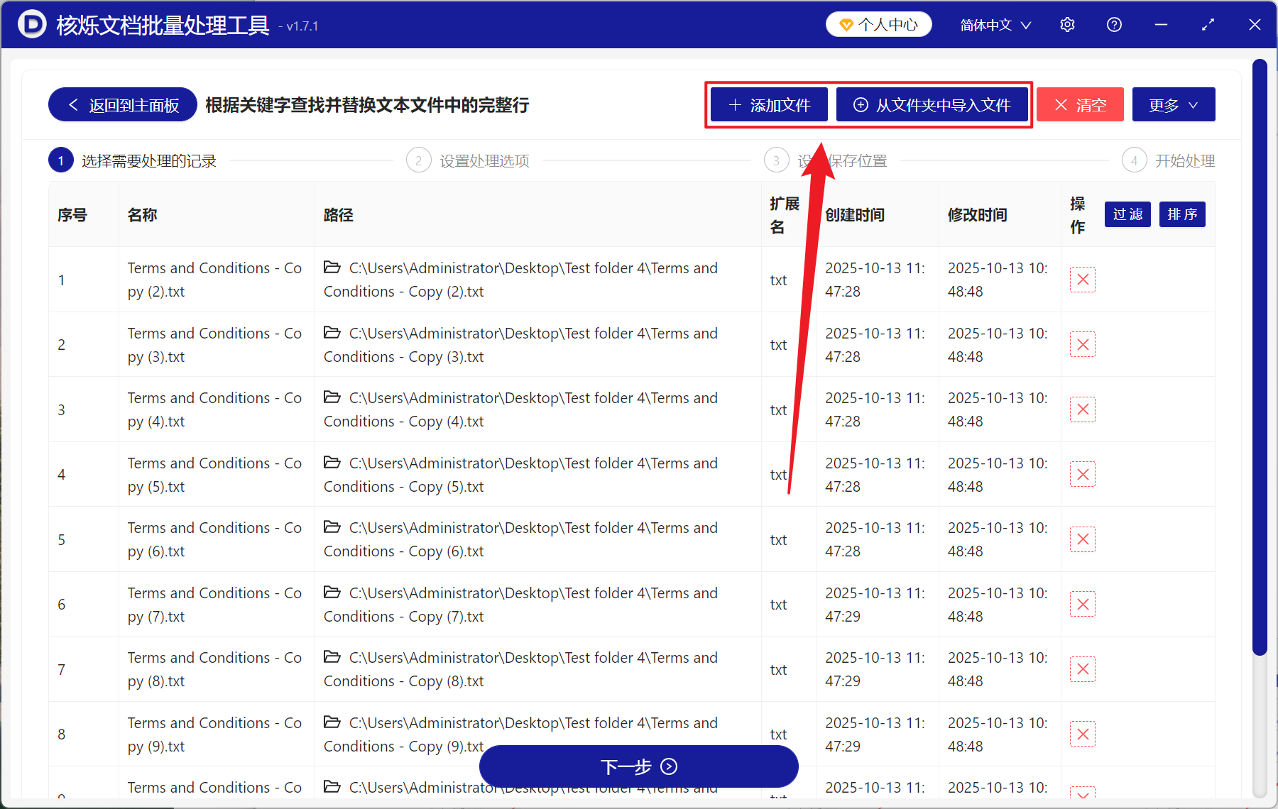 image-通过关键词定位并替换TXT整个段落,记事本批量更新包含关键字的管段落,TXT 纯文本根据文字替换整段内容