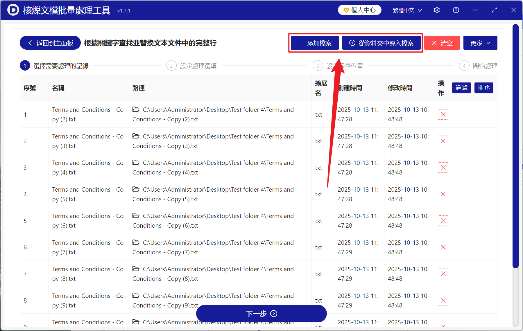 image-通過關鍵詞定位並替換TXT整個段落,記事本批量更新包含關鍵字的管段落,TXT 純文本根據文字替換整段內容