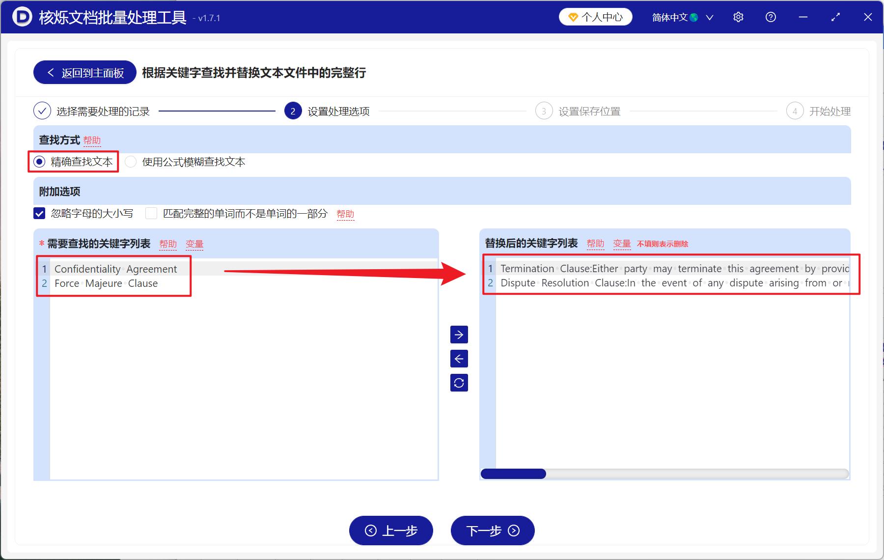 image-通过关键词定位并替换TXT整个段落,记事本批量更新包含关键字的管段落,TXT 纯文本根据文字替换整段内容