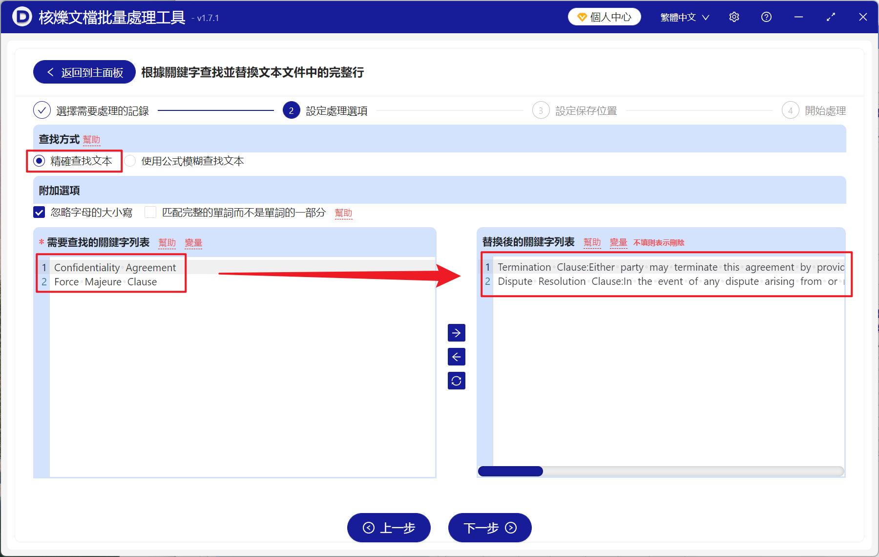 image-通過關鍵詞定位並替換TXT整個段落,記事本批量更新包含關鍵字的管段落,TXT 純文本根據文字替換整段內容