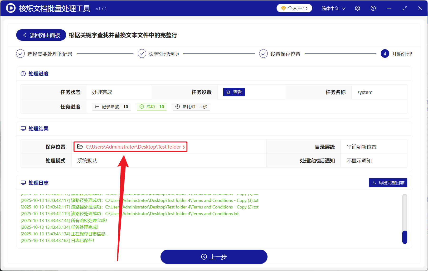 image-通过关键词定位并替换TXT整个段落,记事本批量更新包含关键字的管段落,TXT 纯文本根据文字替换整段内容