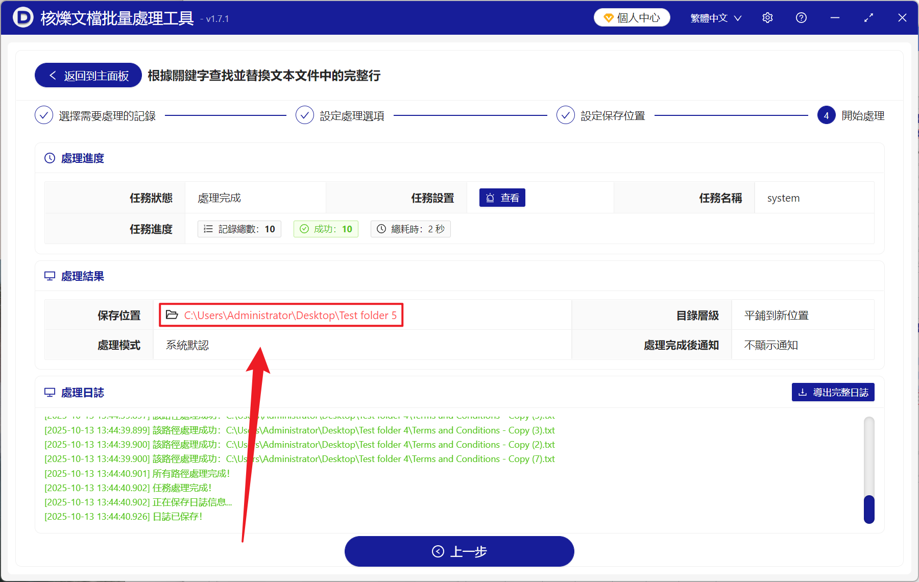 image-通過關鍵詞定位並替換TXT整個段落,記事本批量更新包含關鍵字的管段落,TXT 純文本根據文字替換整段內容