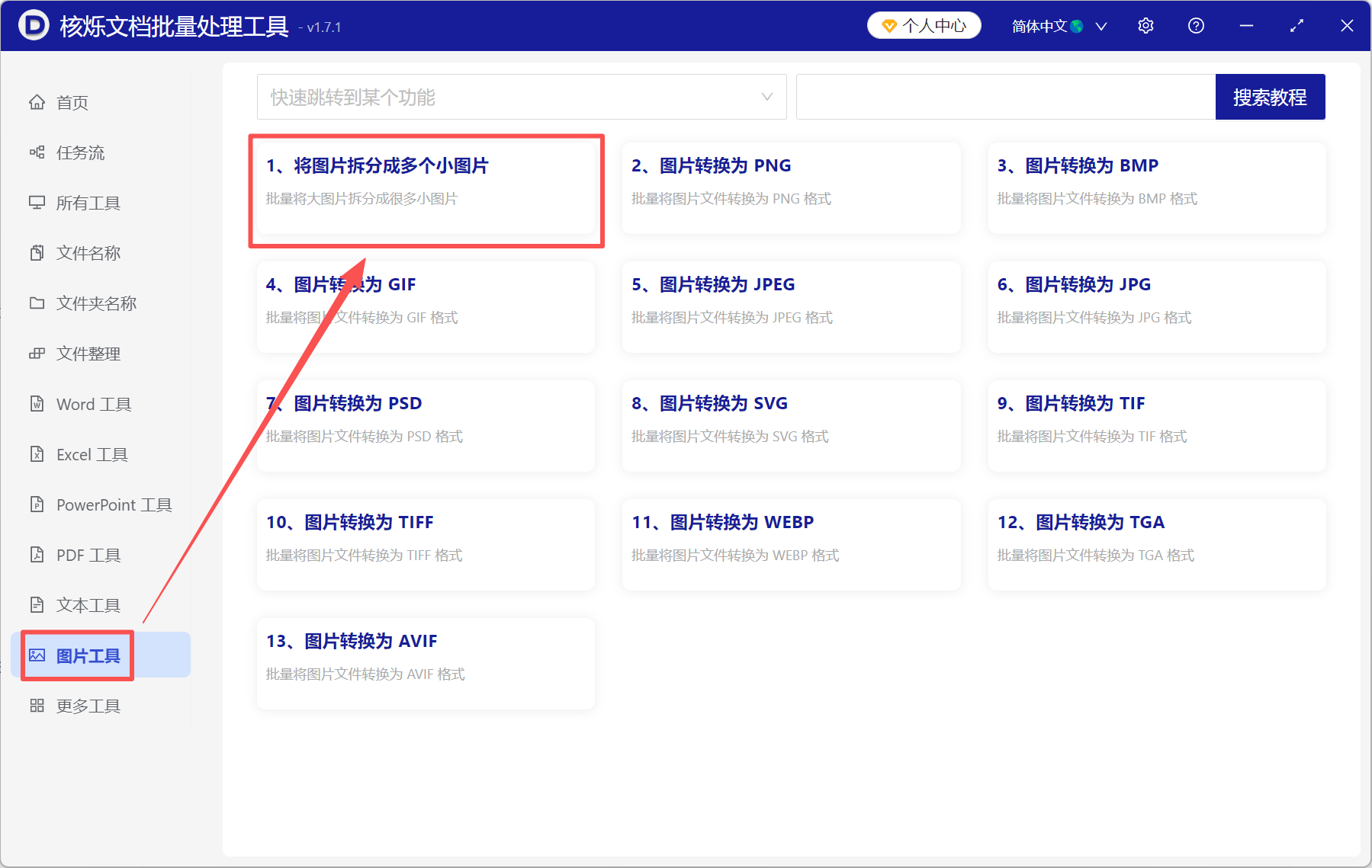 image-长图怎么转为一张一张,一张长图切成好几段,把一张图片切成多张