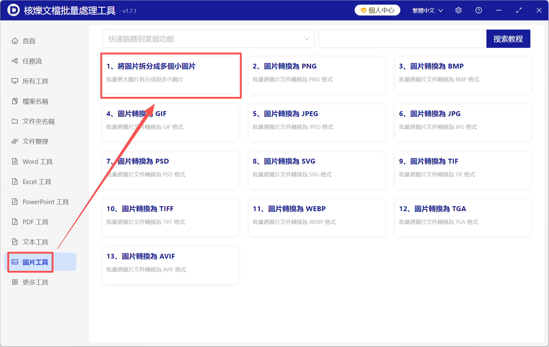 image-長圖怎麼轉為一張一張,一張長圖切成好幾段,把一張圖片切成多張