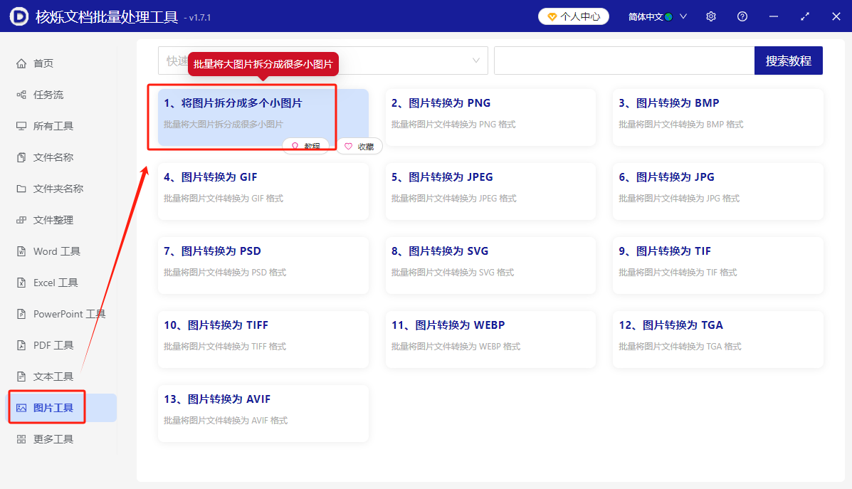 image-图片等分切割,图片切为九宫格,jpg图片分割成多个小图