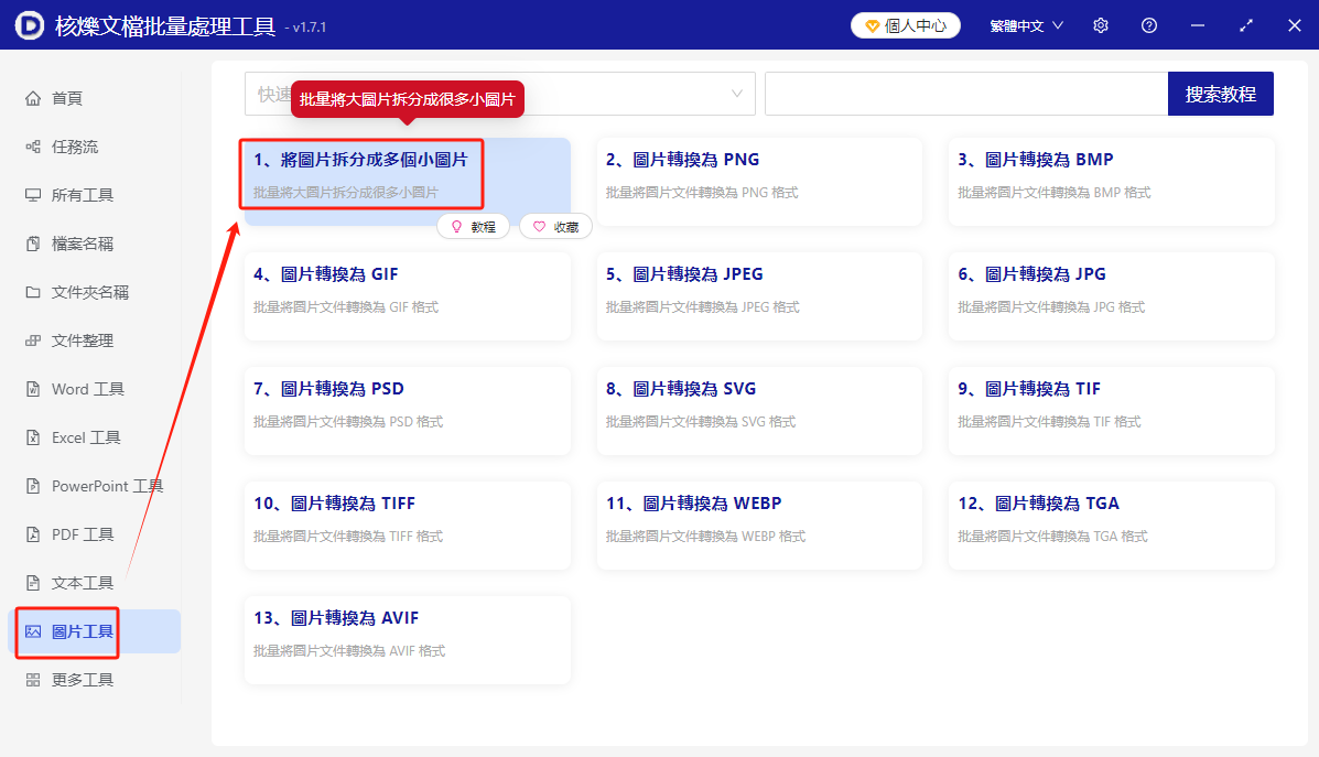 image-圖片等分切割,圖片切為九宮格,jpg圖片分割成多個小圖
