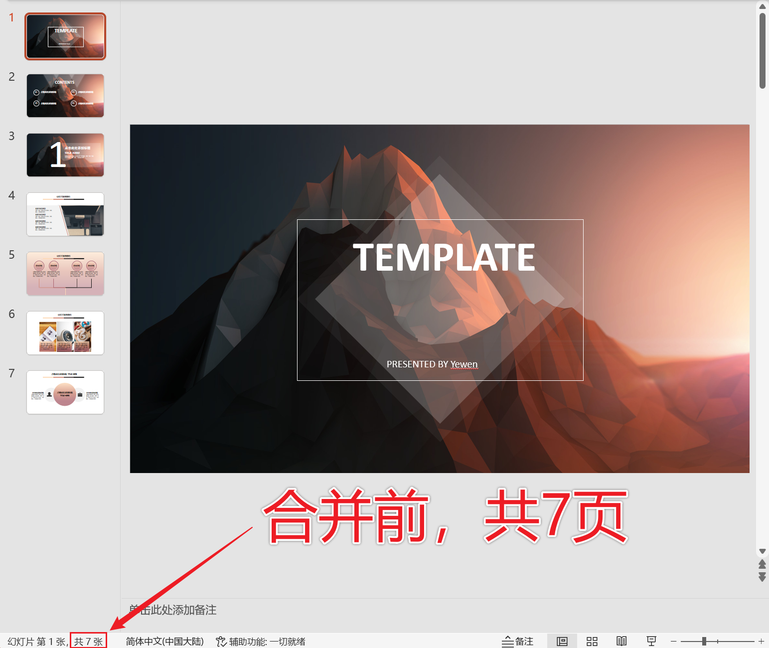image-把几个ppt合成一个ppt,2个ppt怎么合并成一个,多个ppt合并成一个ppt文件