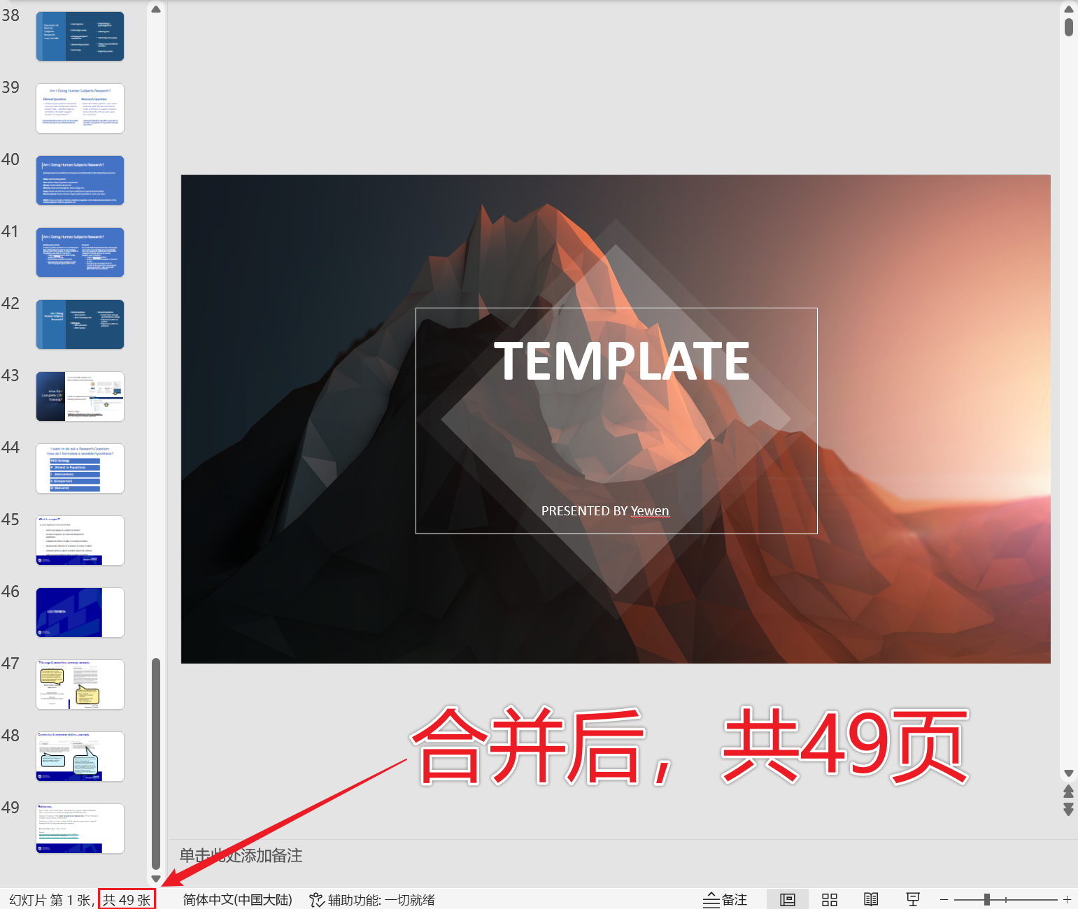 image-把几个ppt合成一个ppt,2个ppt怎么合并成一个,多个ppt合并成一个ppt文件