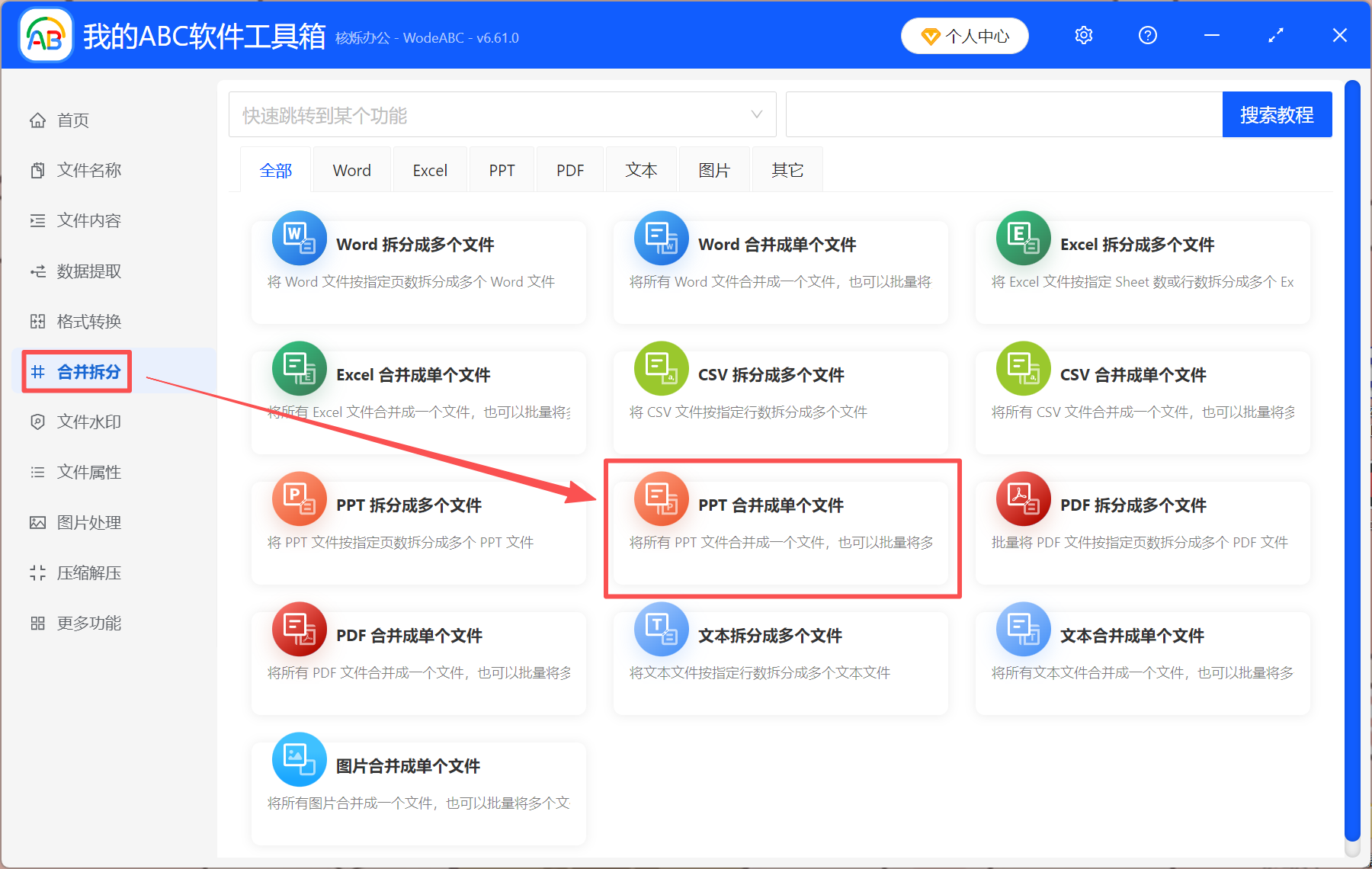 image-把几个ppt合成一个ppt,2个ppt怎么合并成一个,多个ppt合并成一个ppt文件