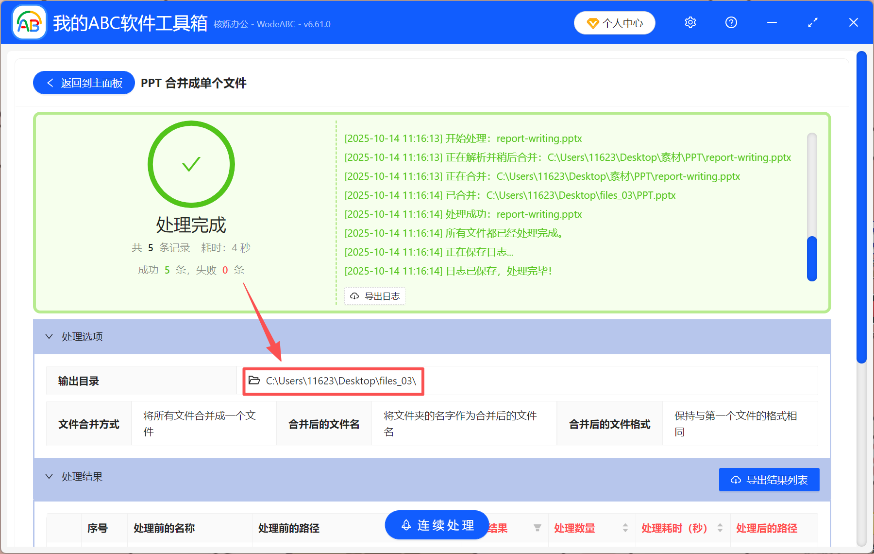 image-把几个ppt合成一个ppt,2个ppt怎么合并成一个,多个ppt合并成一个ppt文件