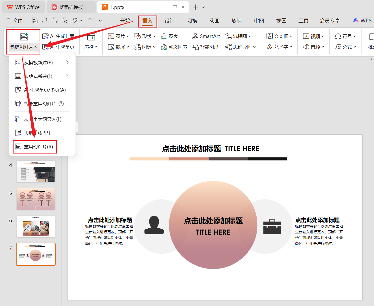 image-把几个ppt合成一个ppt,2个ppt怎么合并成一个,多个ppt合并成一个ppt文件