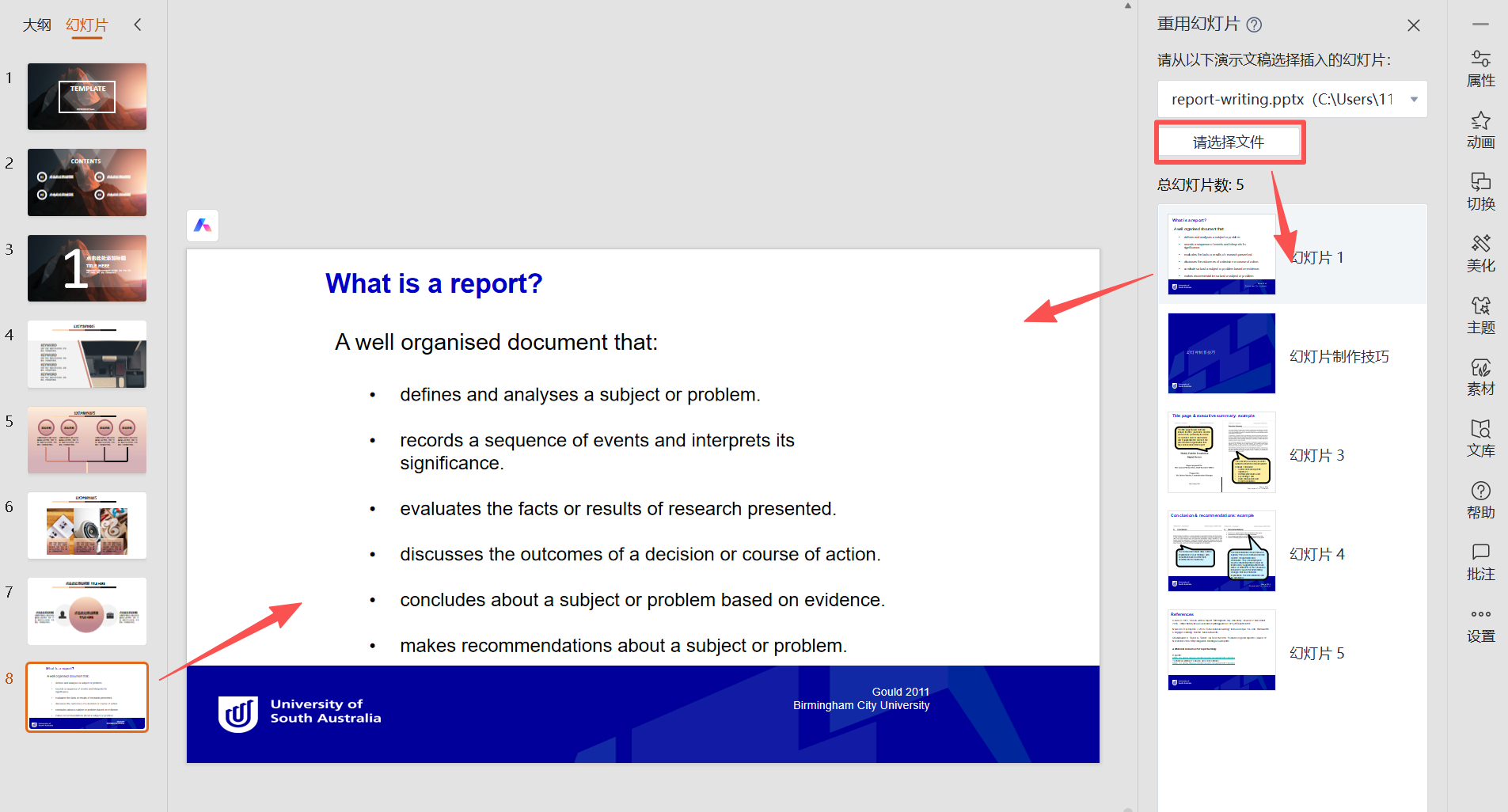 image-把几个ppt合成一个ppt,2个ppt怎么合并成一个,多个ppt合并成一个ppt文件