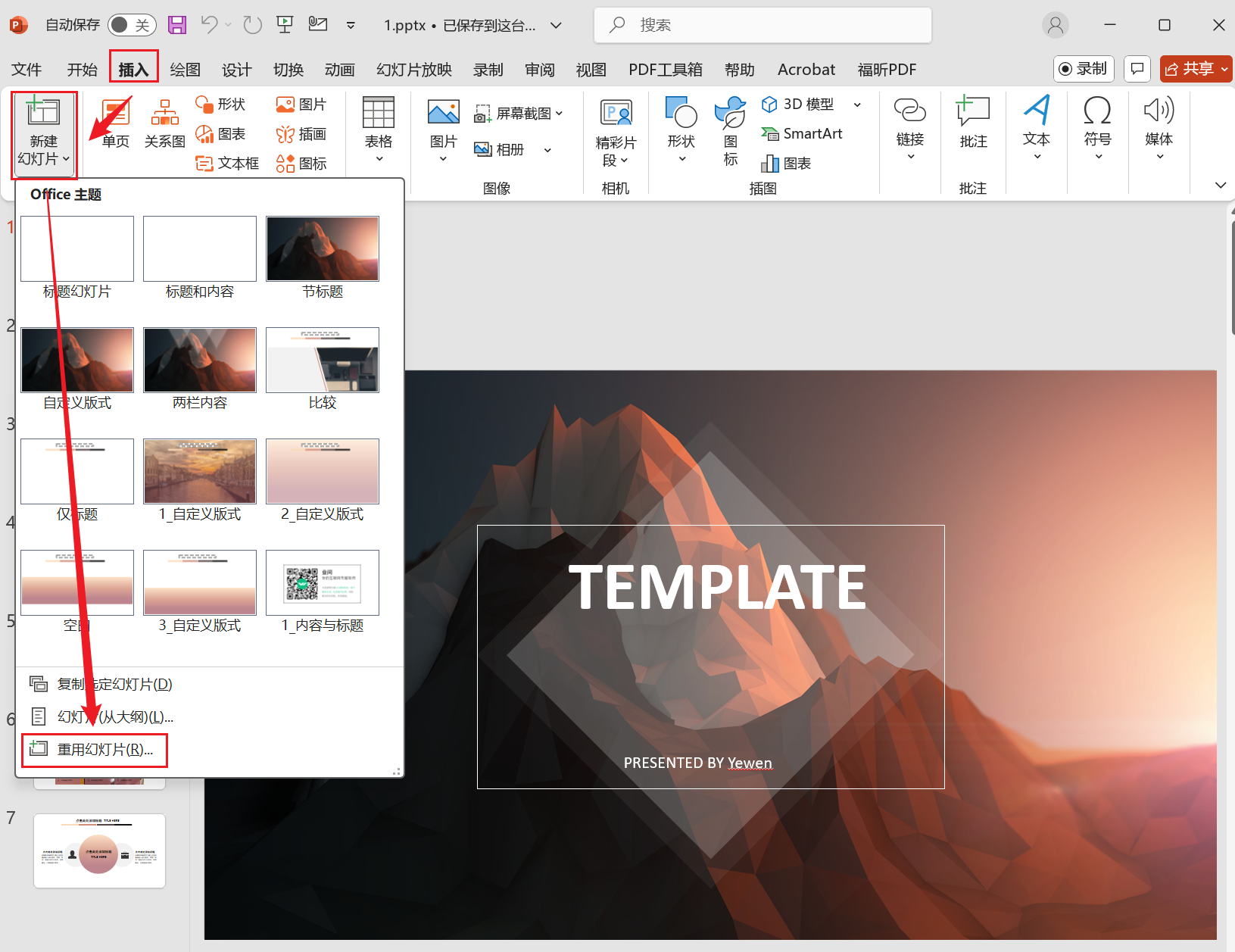 image-把几个ppt合成一个ppt,2个ppt怎么合并成一个,多个ppt合并成一个ppt文件