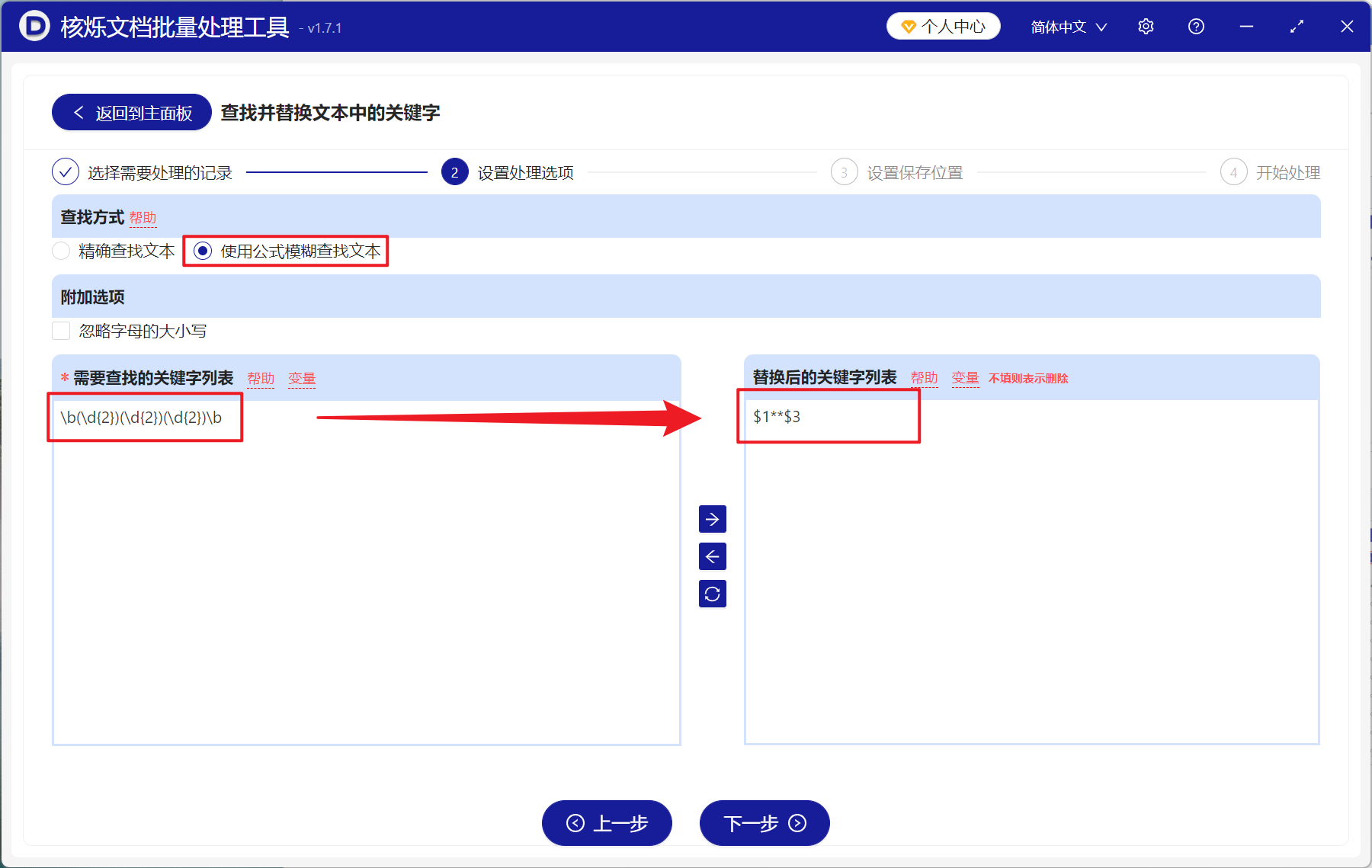 image-TXT 模糊匹配批量替换文本,记事本批量替换类似文字内容,TXT 文档模糊查找替换数字和文字