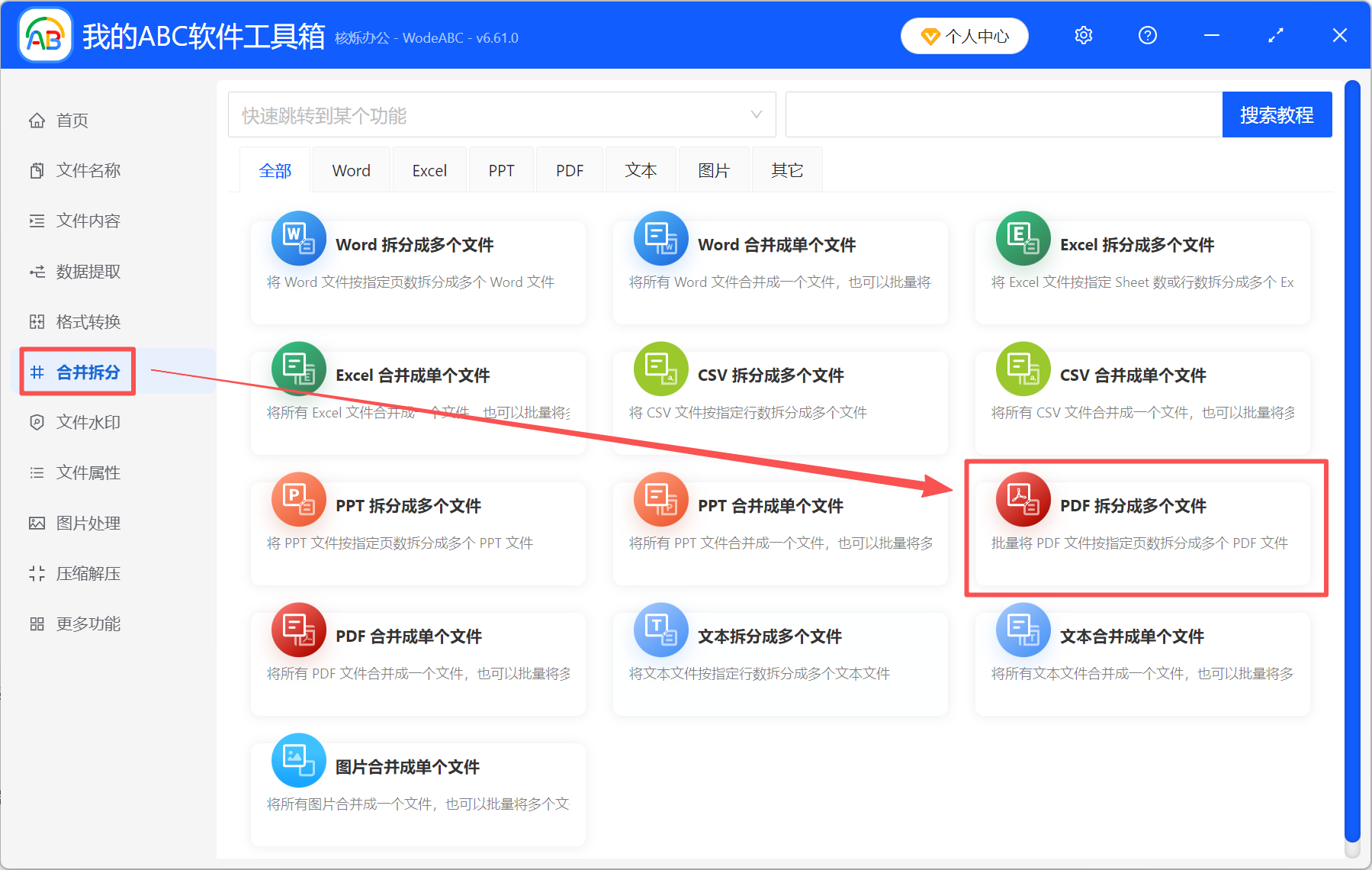 image-pdf拆分,把pdf文件拆分成单页,pdf拆分成一页一页