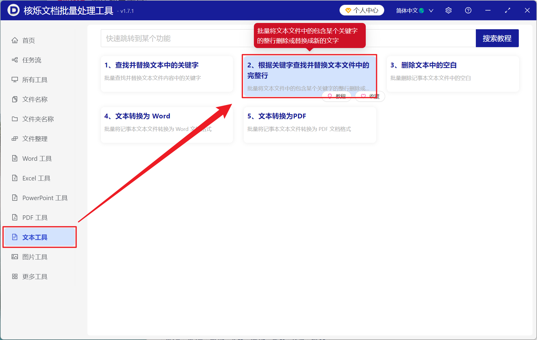 image-批量删除 TXT 包含类似关键字的整个段落,模糊匹配相似文本批量清理的方法,删除记事本包含类似文本的一整段内容