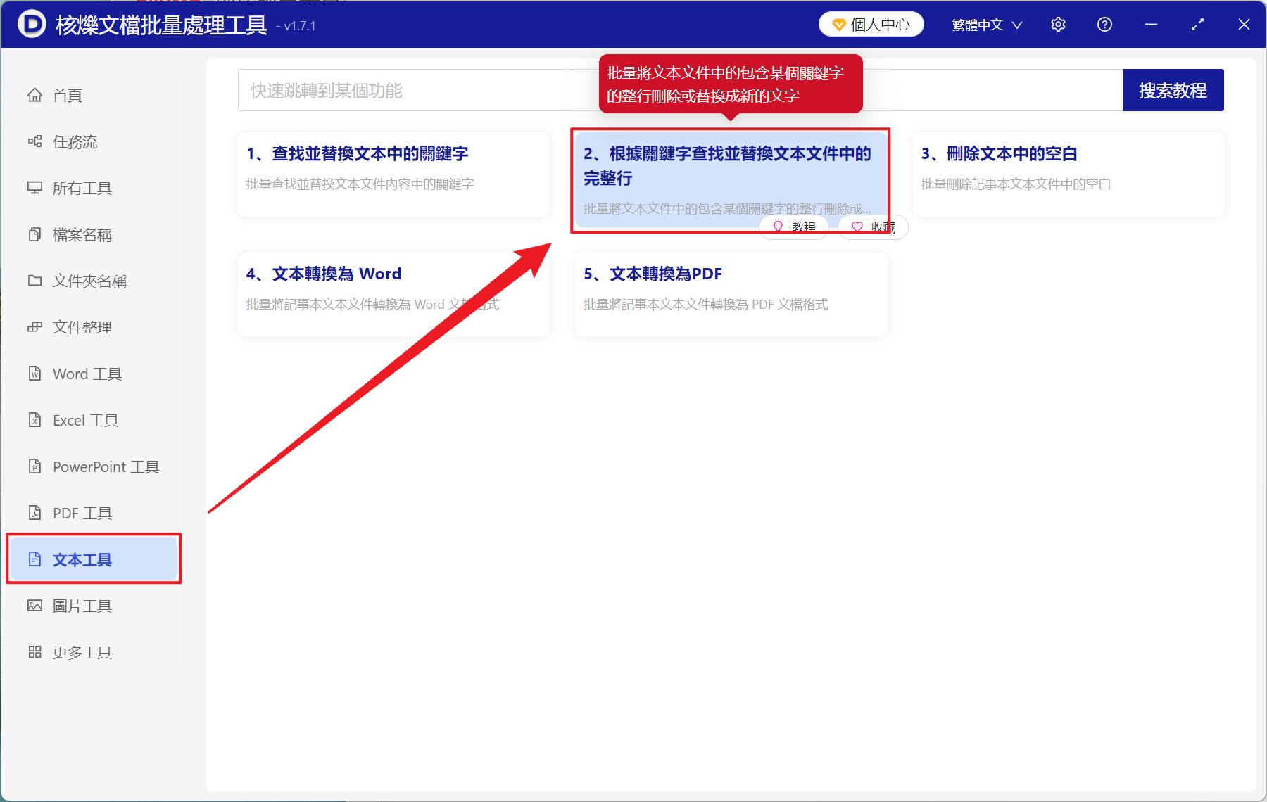 image-批量刪除 TXT 包含類似關鍵字的整個段落,模糊匹配相似文本批量清理的方法,刪除記事本包含類似文本的一整段內容