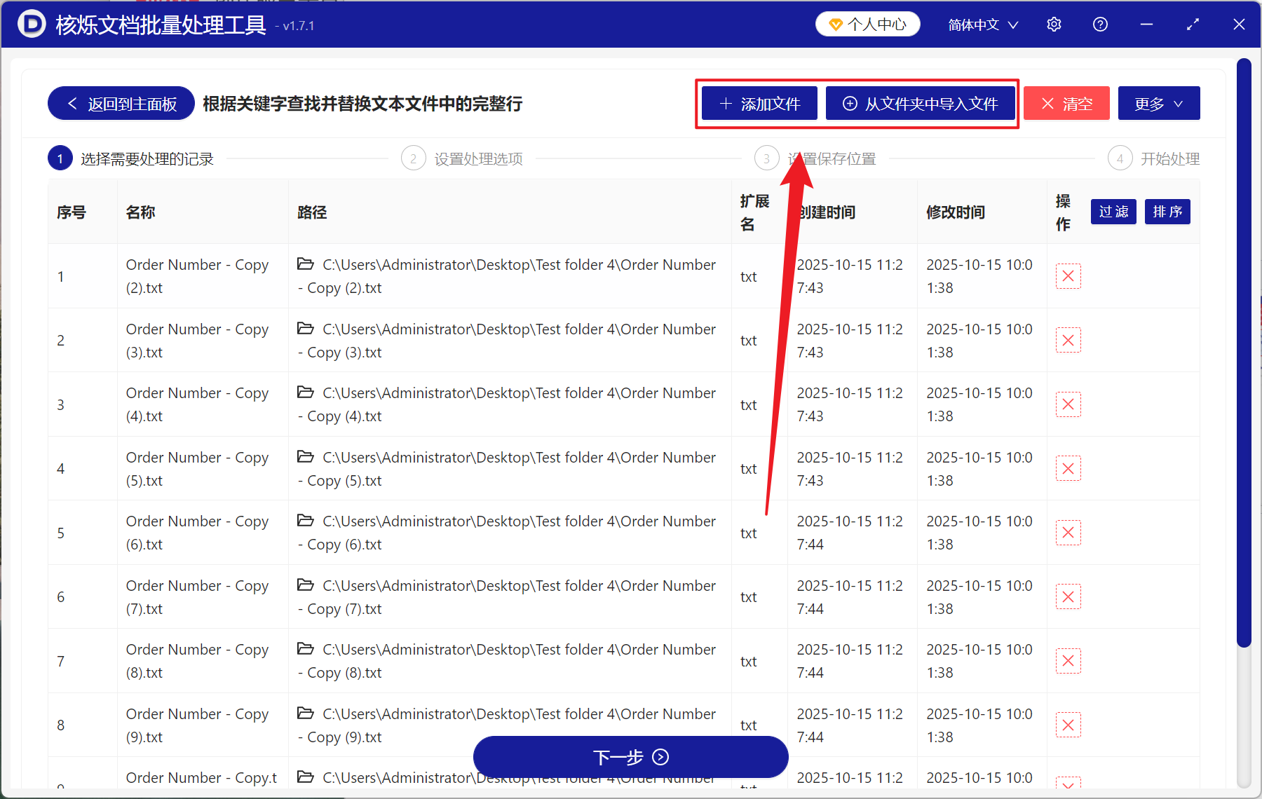 image-批量删除 TXT 包含类似关键字的整个段落,模糊匹配相似文本批量清理的方法,删除记事本包含类似文本的一整段内容