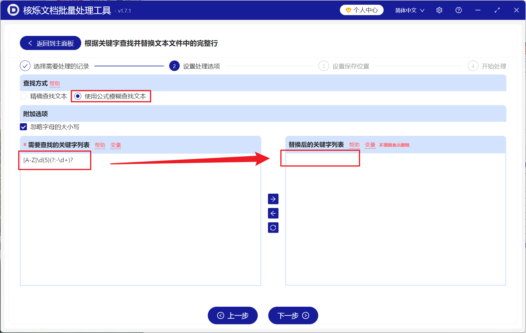 image-批量删除 TXT 包含类似关键字的整个段落,模糊匹配相似文本批量清理的方法,删除记事本包含类似文本的一整段内容