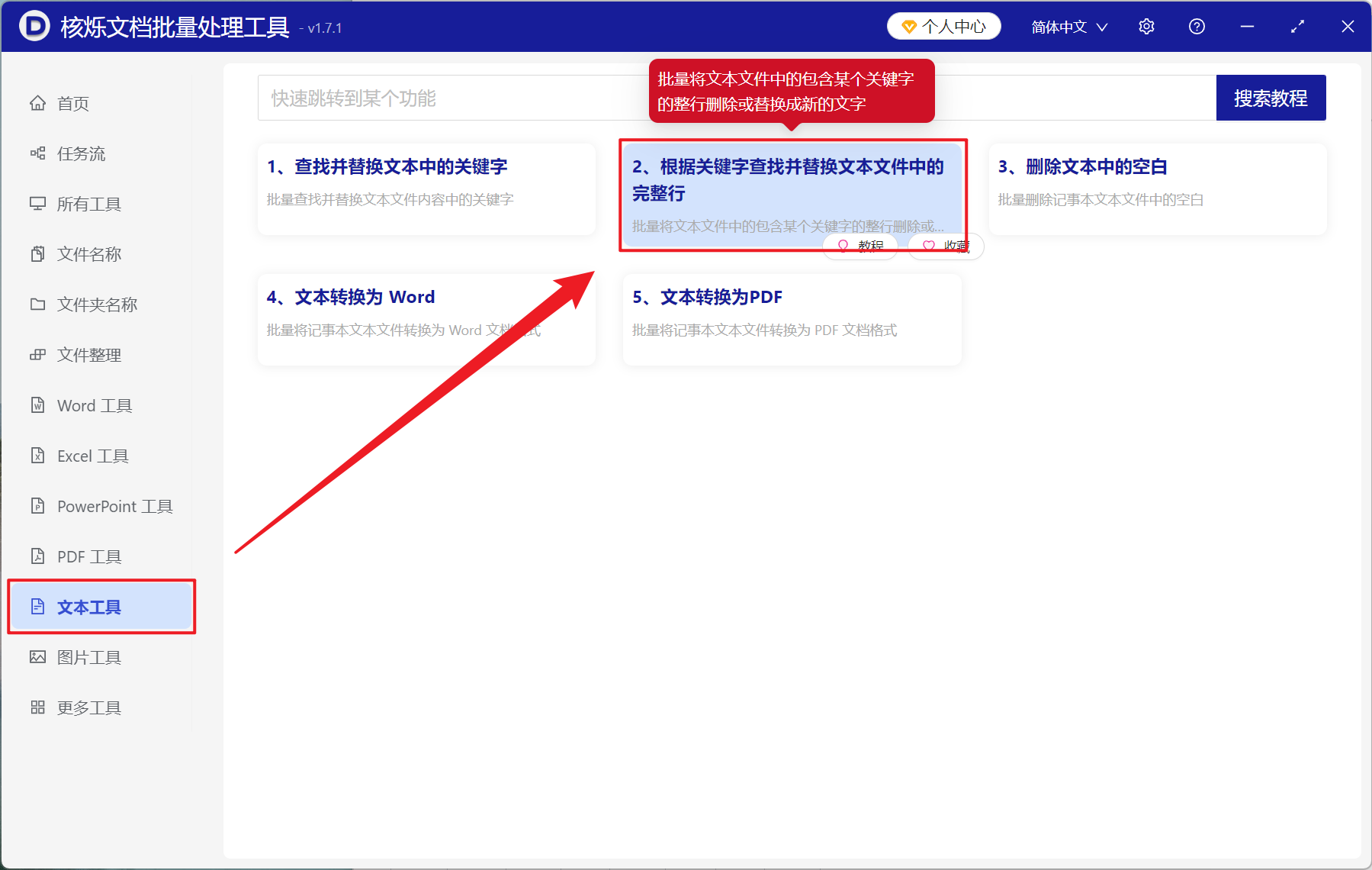 image-批量替换 TXT 结构类似关键字所在的段落,批量更新记事本中包含相似关键字词的整段文本,文本文件批量替换段落的方法