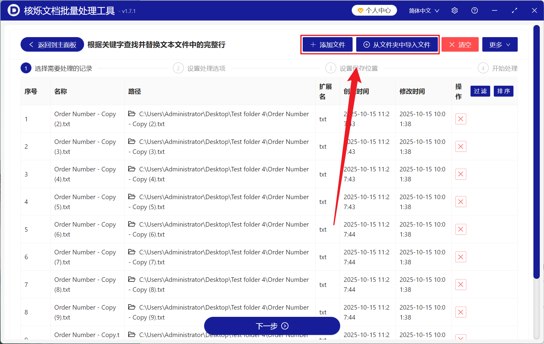 image-批量替换 TXT 结构类似关键字所在的段落,批量更新记事本中包含相似关键字词的整段文本,文本文件批量替换段落的方法