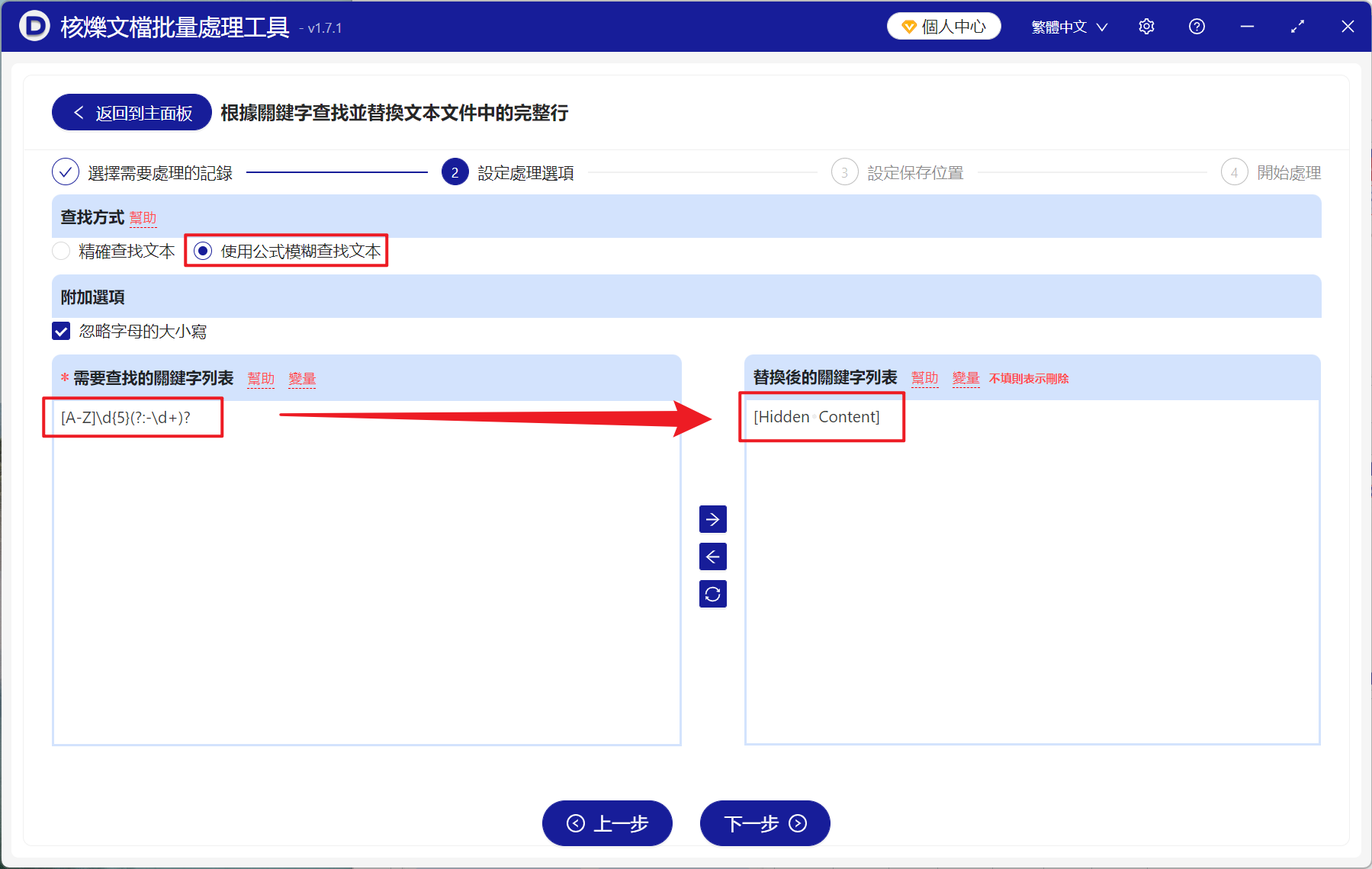image-批量替換 TXT 結構類似關鍵字所在的段落,批量更新記事本中包含相似關鍵字詞的整段文本,文本文件批量替換段落的方法