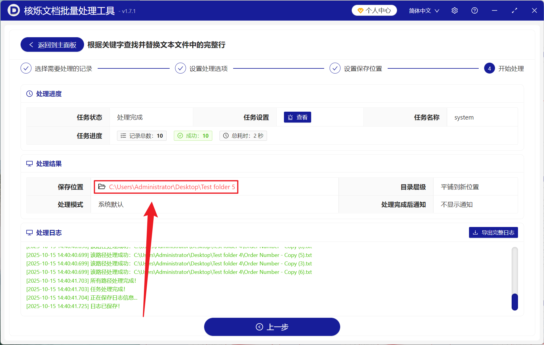 image-批量替换 TXT 结构类似关键字所在的段落,批量更新记事本中包含相似关键字词的整段文本,文本文件批量替换段落的方法