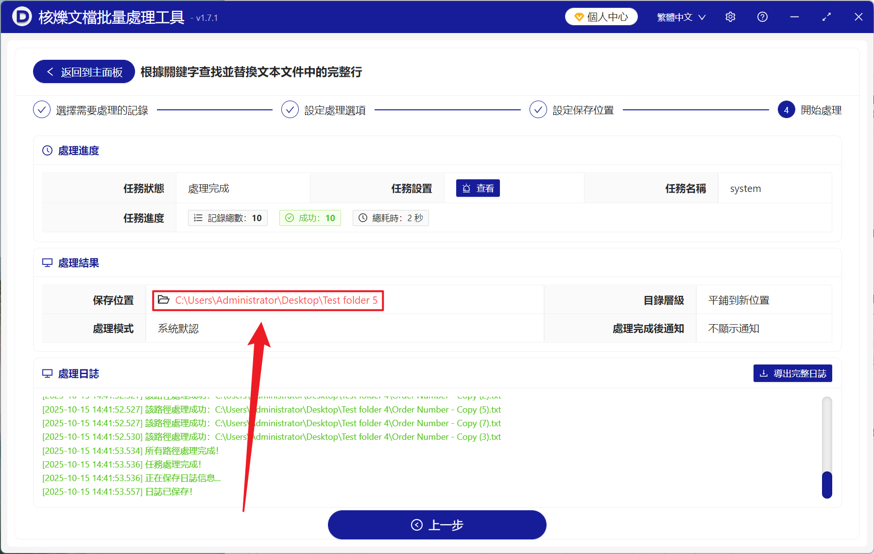 image-批量替換 TXT 結構類似關鍵字所在的段落,批量更新記事本中包含相似關鍵字詞的整段文本,文本文件批量替換段落的方法