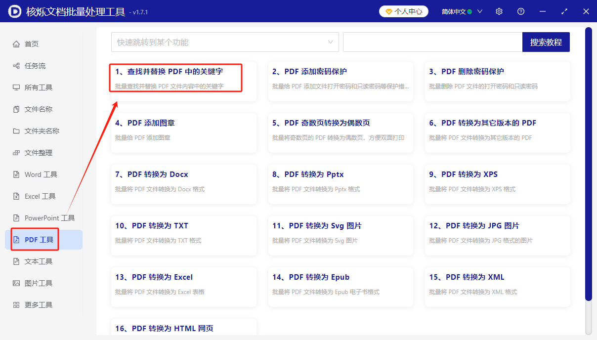 image-删除pdf字词,pdf字词删除,删除pdf的关键词