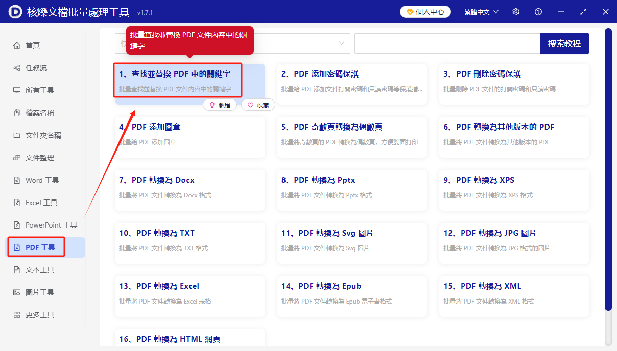 image-刪除pdf字詞,pdf字詞刪除,刪除pdf的關鍵詞