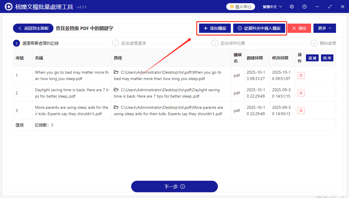 image-刪除pdf字詞,pdf字詞刪除,刪除pdf的關鍵詞