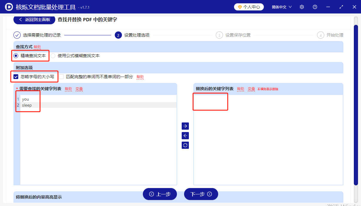 image-删除pdf字词,pdf字词删除,删除pdf的关键词