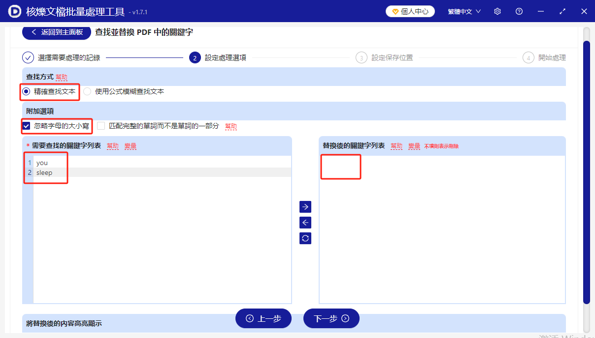image-刪除pdf字詞,pdf字詞刪除,刪除pdf的關鍵詞