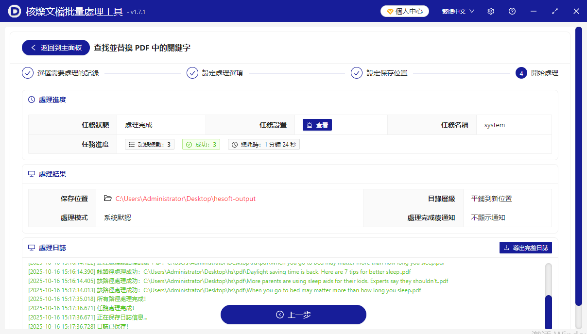 image-刪除pdf字詞,pdf字詞刪除,刪除pdf的關鍵詞