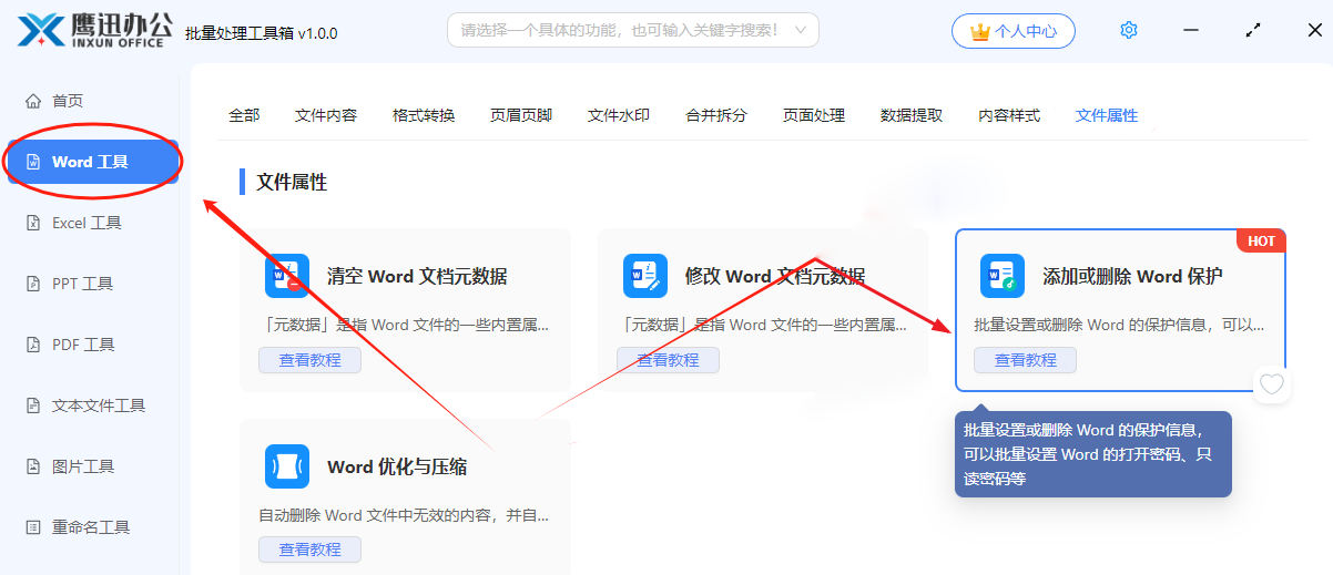 image-批量给word加文件密码,word文档设置打开密码的操作办法,docx文档批量添加打开密码