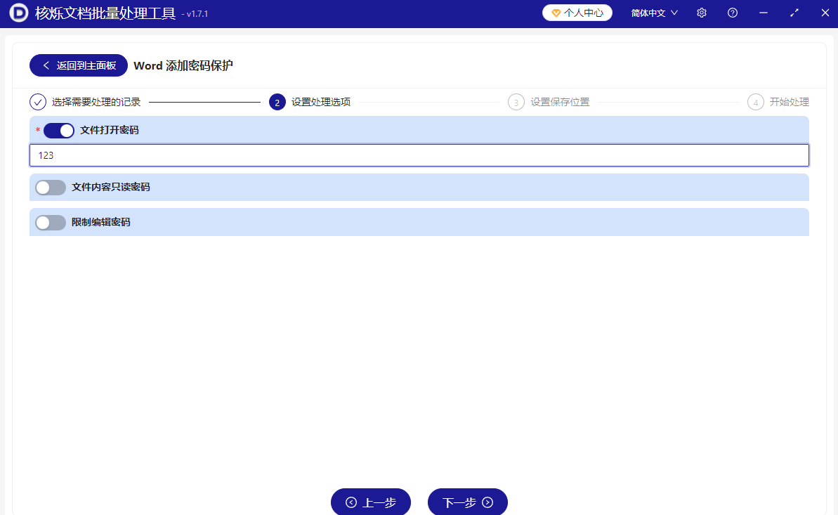 image-批量给word加文件密码,word文档设置打开密码的操作办法,docx文档批量添加打开密码
