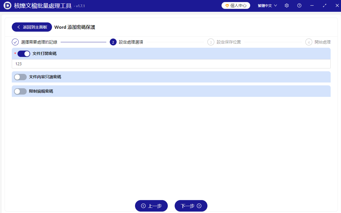 image-批量給word加文件密碼,word文檔設置打開密碼的操作辦法,docx文檔批量添加打開密碼