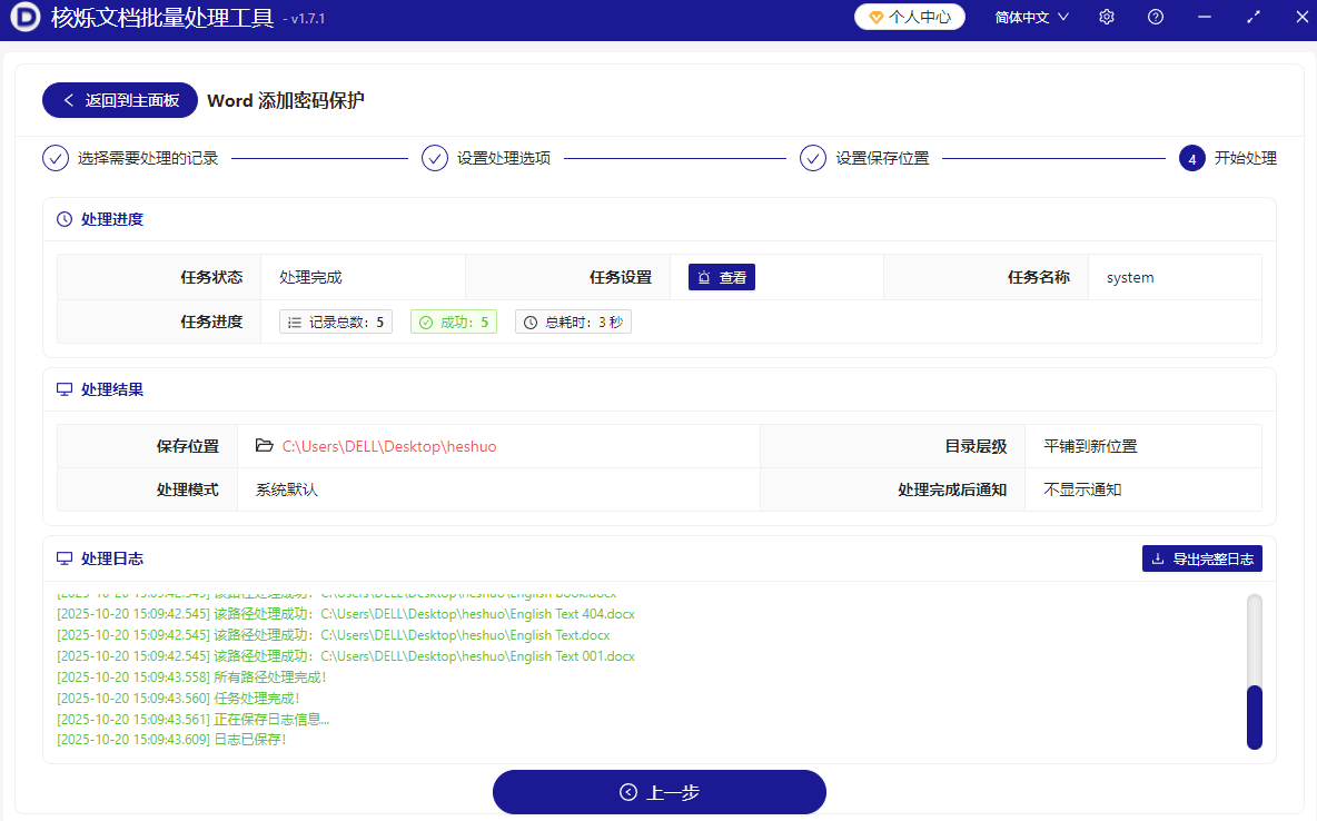 image-批量给word加文件密码,word文档设置打开密码的操作办法,docx文档批量添加打开密码