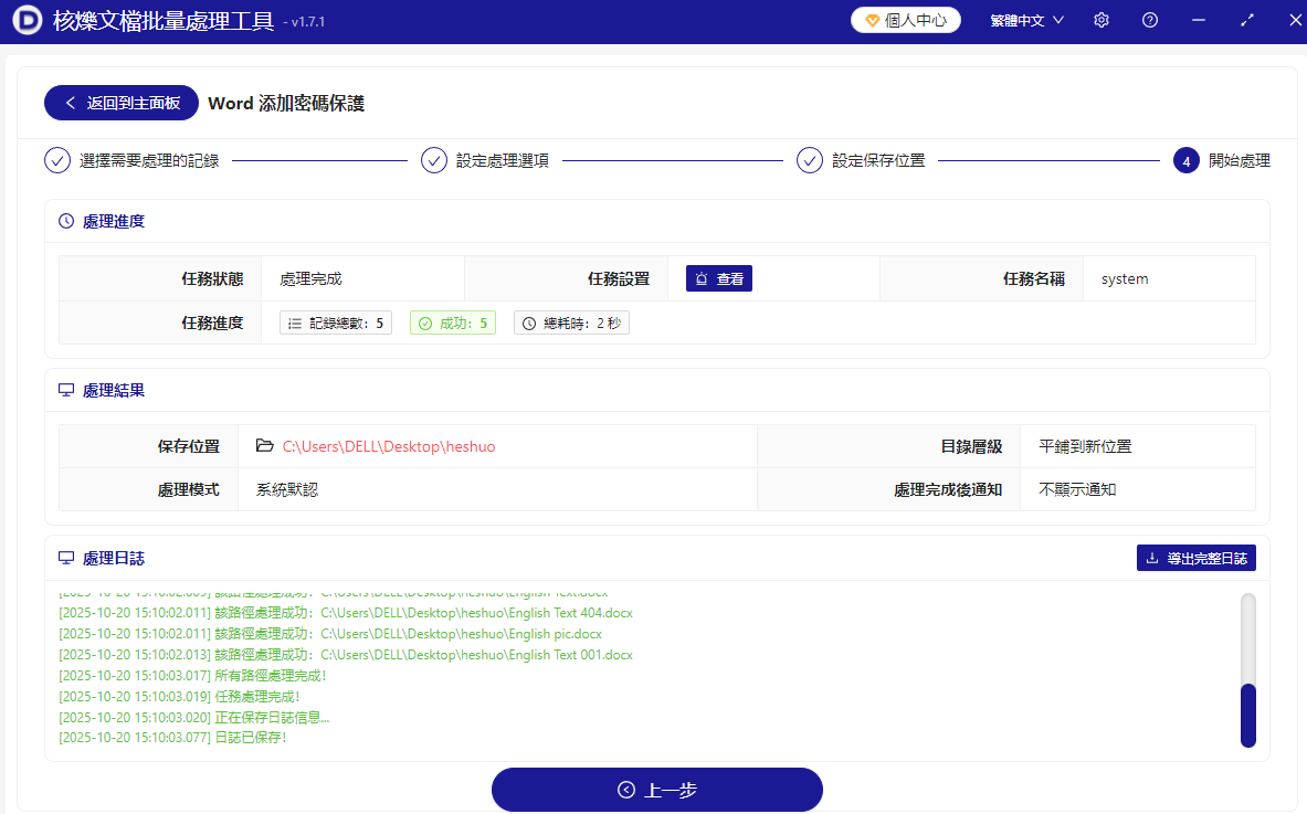 image-批量給word加文件密碼,word文檔設置打開密碼的操作辦法,docx文檔批量添加打開密碼
