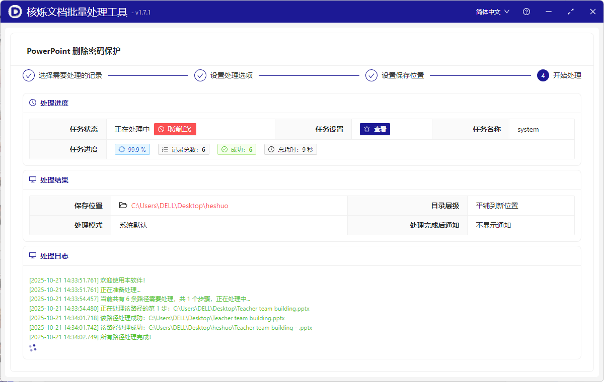 image-PPT有密码怎么快速批量解除,如何取消PPT打开密码,PPT幻灯片取消密码设置的操作办法