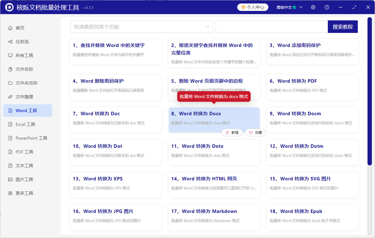 image-doc格式转换成docx,word文档全部变成docx的办法,docm文档统一转换成docx