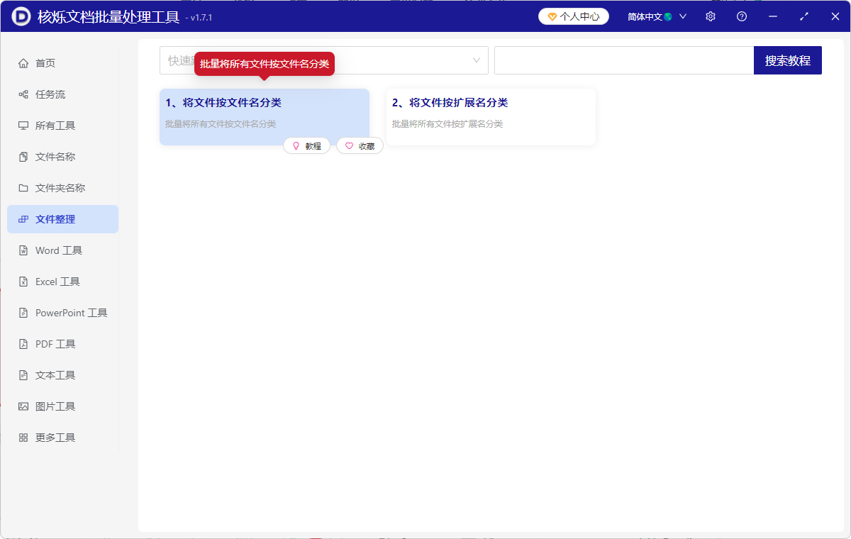 image-文件分类管理,文件怎么按第一个汉字去分类,文件批量按照文件名移到一个文件夹中