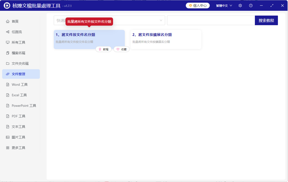 image-文件分類管理,文件怎麼按第一個漢字去分類,文件批量按照文件名移到一個文件夾中