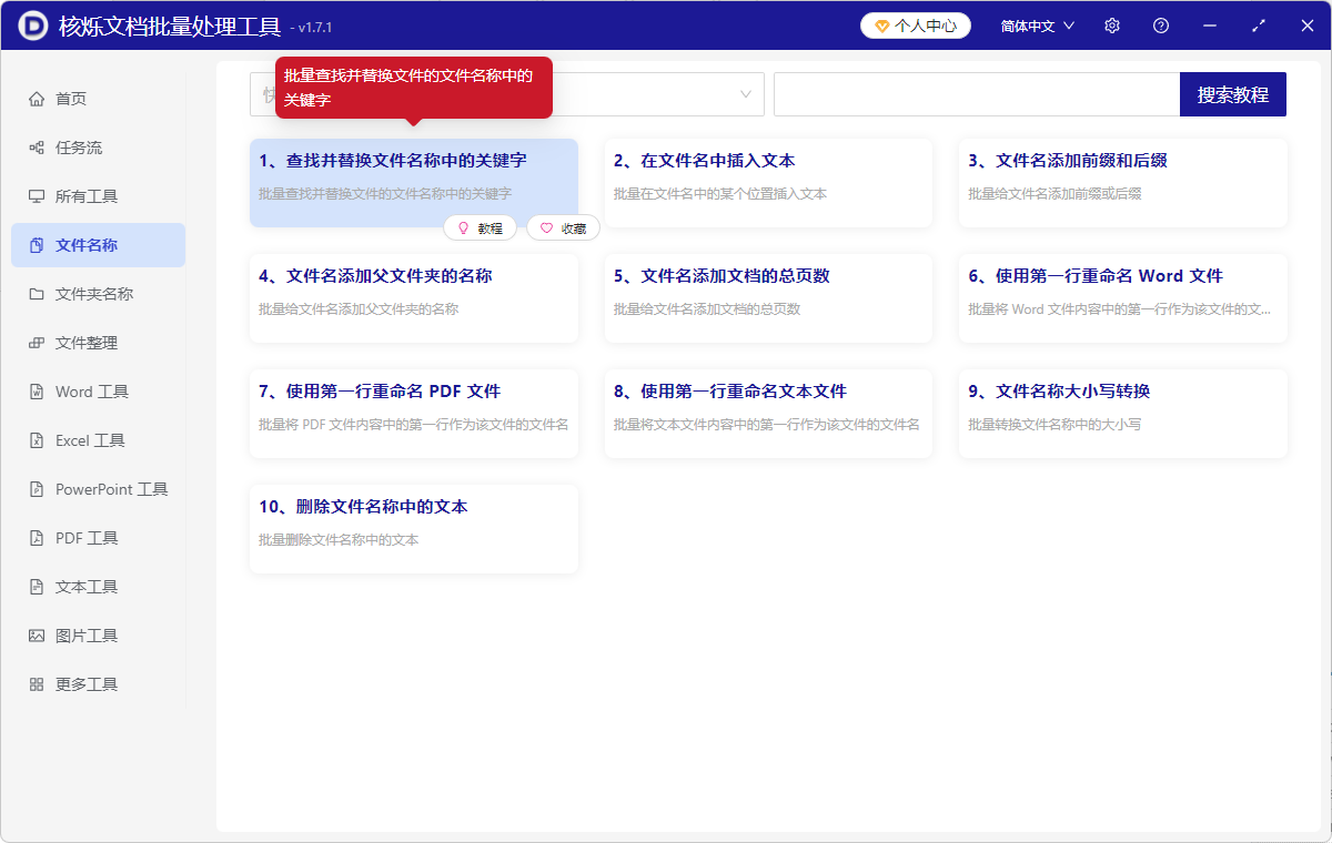 image-word文件名称相同关键字批量替换,批量把word文件名的年份日期修改,如何把文件名的关键字A换成B