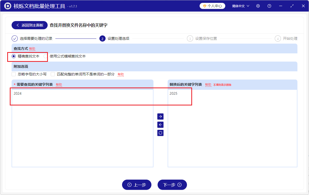 image-word文件名称相同关键字批量替换,批量把word文件名的年份日期修改,如何把文件名的关键字A换成B