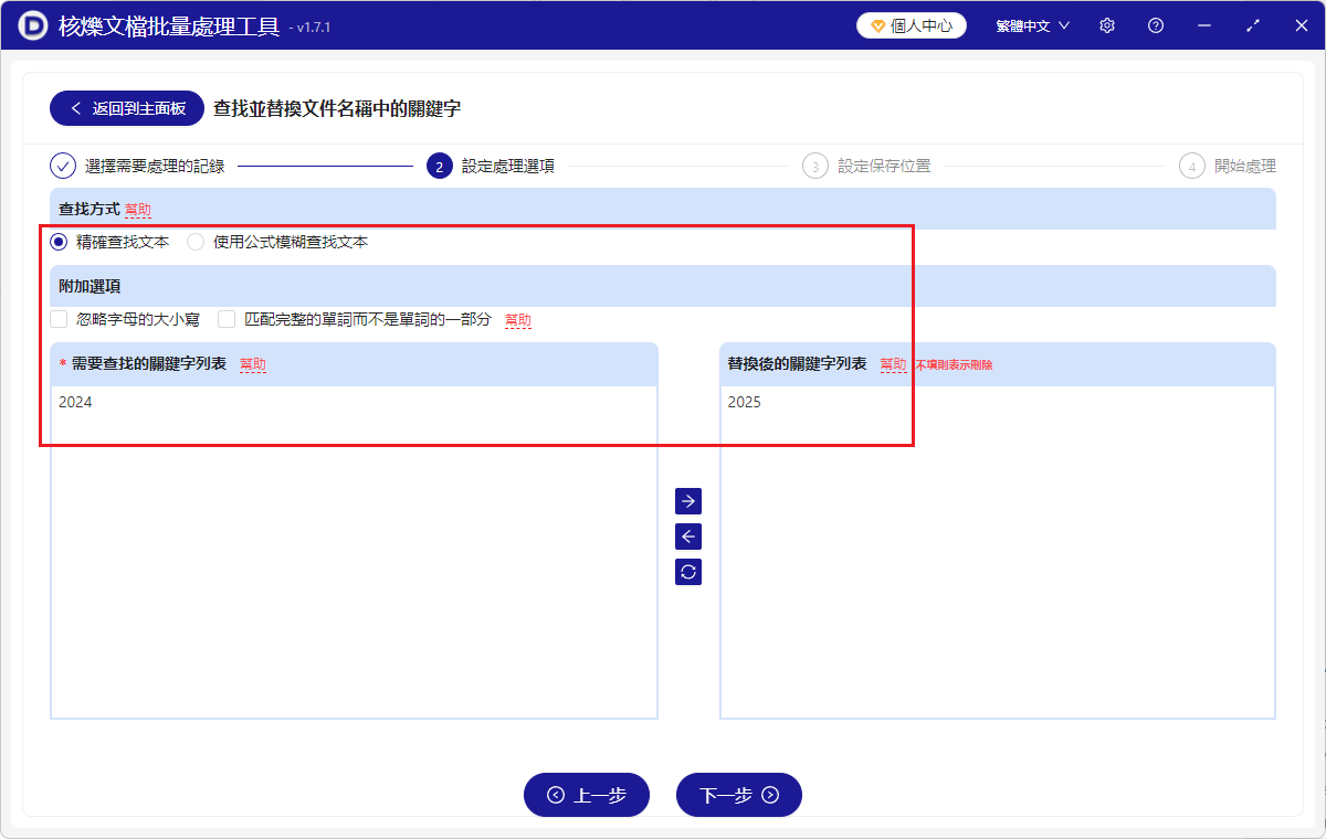 image-Word文件名稱相同關鍵字批量替換,批量把word文件名的年份日期修改,如何把文件名的關鍵字A換成B