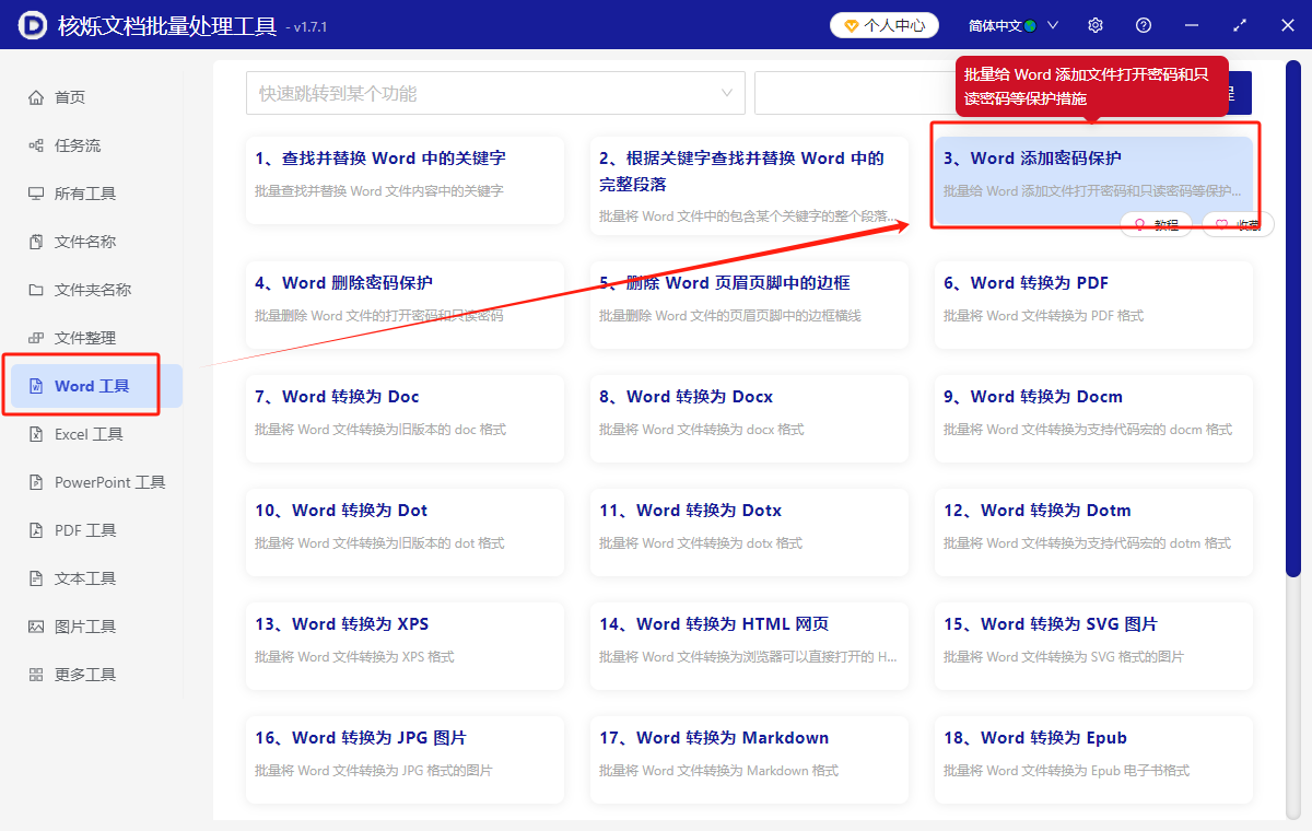image-word加密,加密word文件,word添加密码