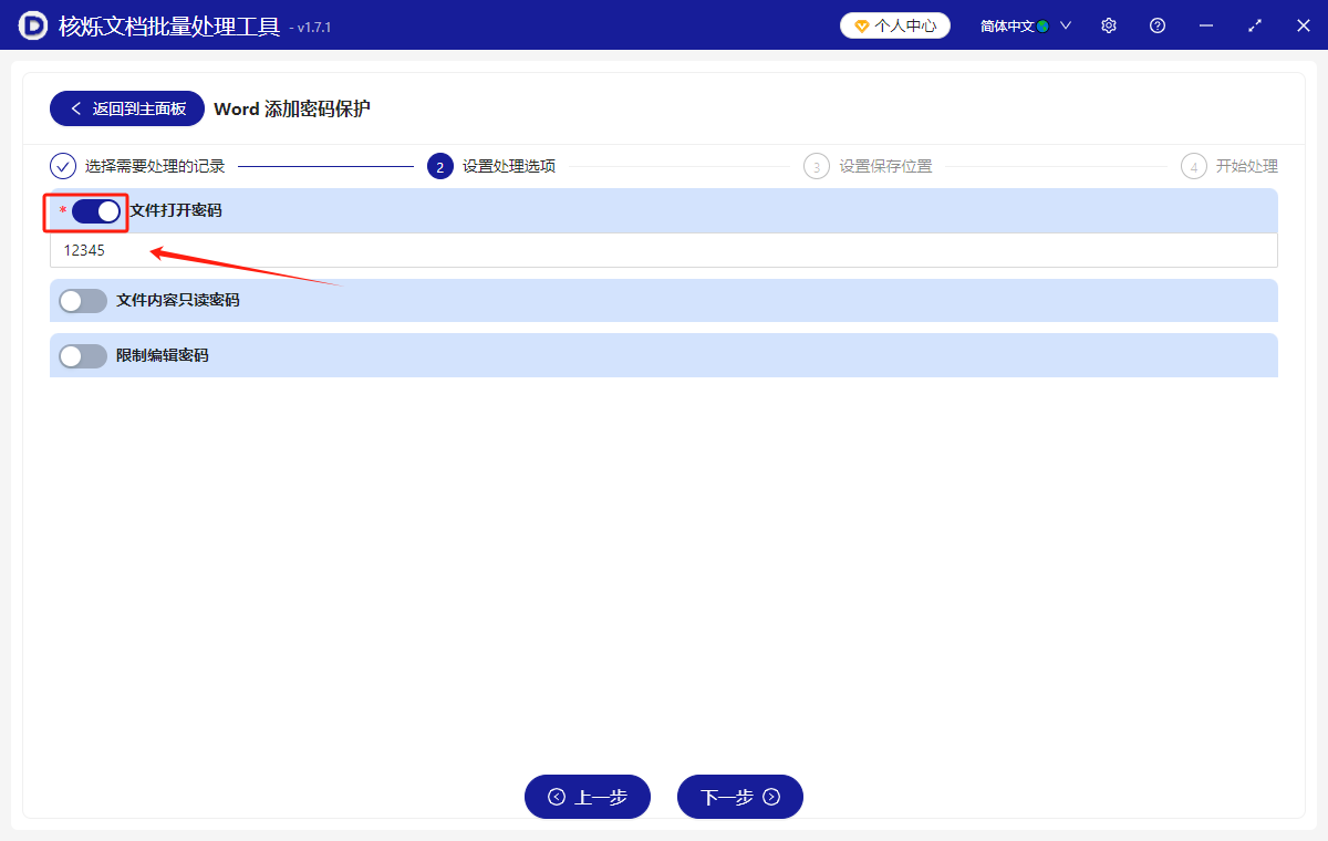 image-word加密,加密word文件,word添加密码