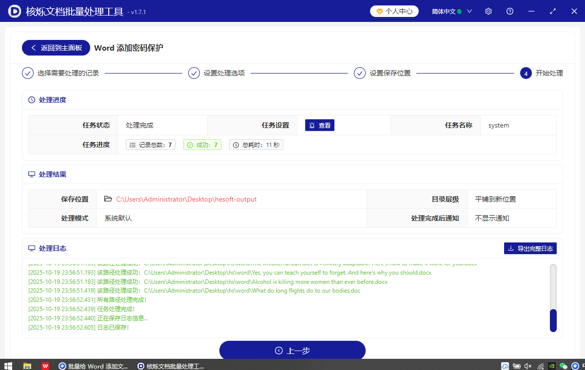 image-word加密,加密word文件,word添加密码