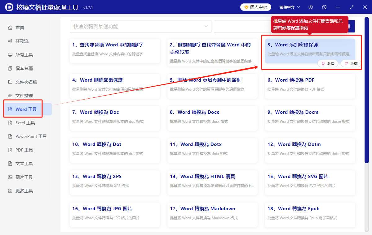 image-Word加密,加密word文件,word添加密碼